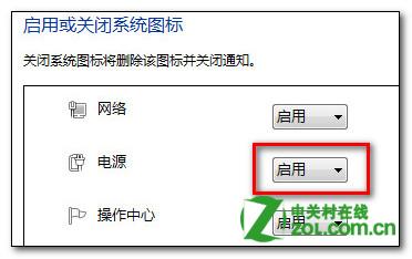 Windows 8 任务栏电源图标消失如何处理?