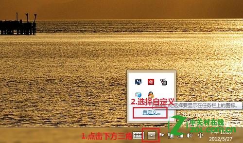 Windows 8下通知区域的图标管理