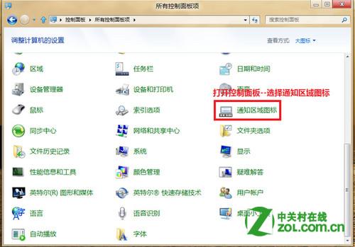 Windows 8下通知区域的图标管理