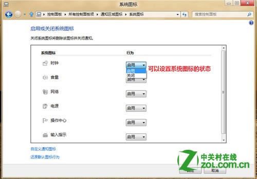 Windows 8下通知区域的图标管理