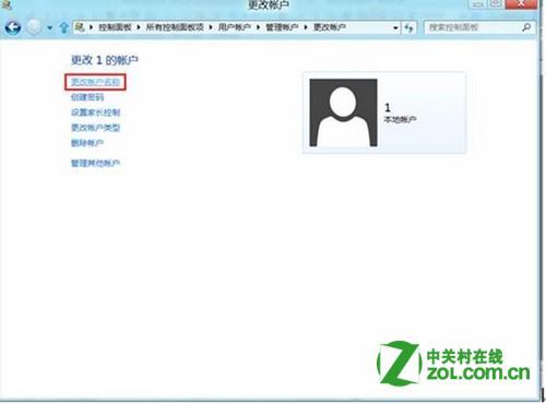Windows 8中如何更改用户账户名称？