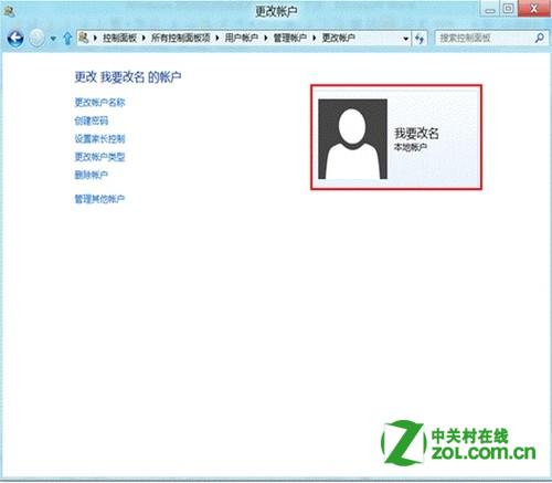 Windows 8中如何更改用户账户名称？