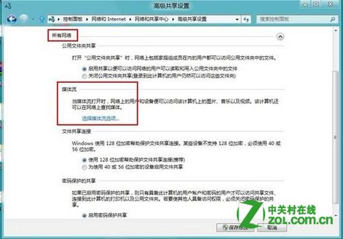 Windows 8系统如何设置媒体流