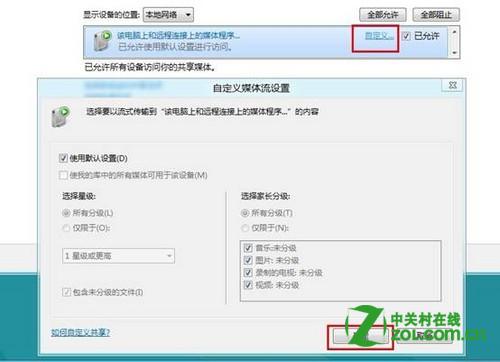 Windows 8系统如何设置媒体流