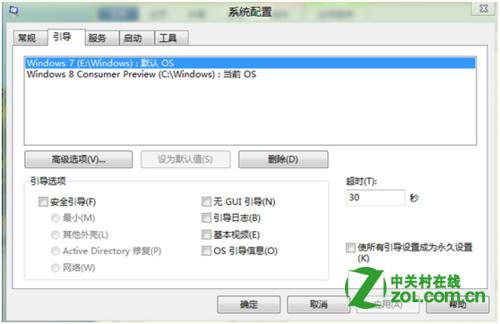 Windows 8系统如何进行系统配置