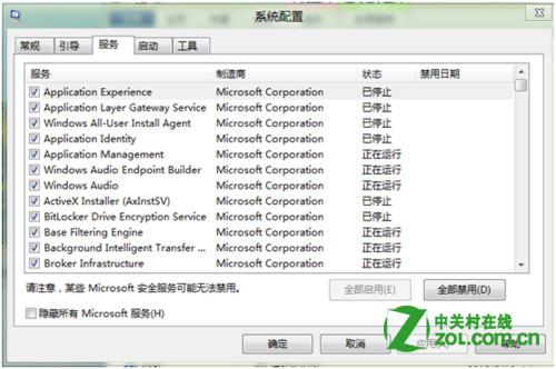 Windows 8系统如何进行系统配置