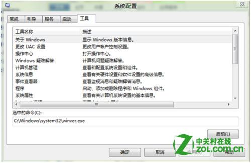 Windows 8系统如何进行系统配置