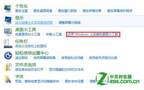 Windows 8系统如何还原安装的桌面小工具？