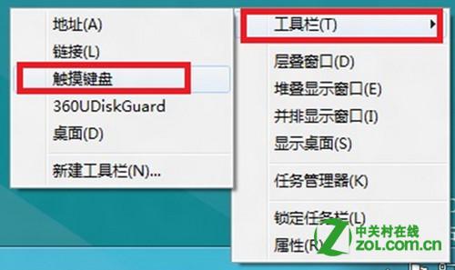 Windows 8系统如何设置任务栏中如何添加工具栏