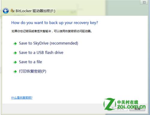 Windows 8系统如何启用BitLocker？