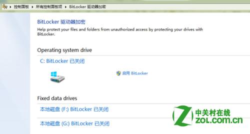 Windows 8系统如何启用BitLocker？