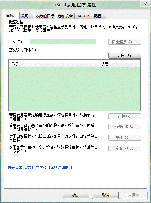 Windows 8系统iSCSI发起程序？