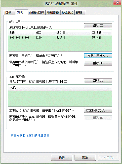 Windows 8系统iSCSI发起程序？