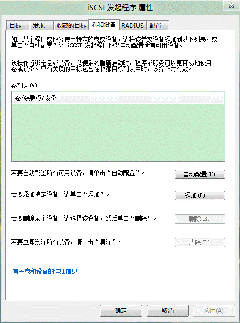 Windows 8系统iSCSI发起程序？