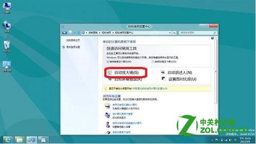 如何在Windows 8系统中开启放大镜