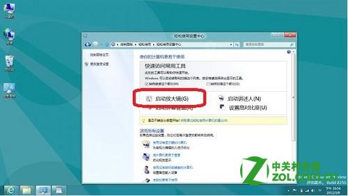 如何在Windows 8系统中开启放大镜