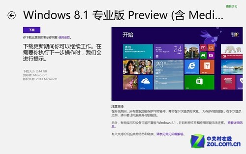 Windows 8.1预览版首测