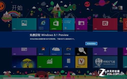 Windows 8.1预览版首测