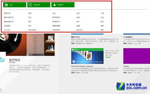 Windows 8.1预览版首测