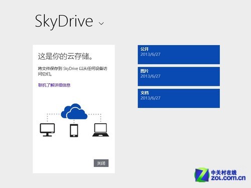 Windows 8.1预览版首测