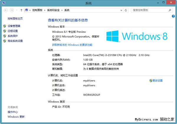 Windows 8.1预览版安装方法