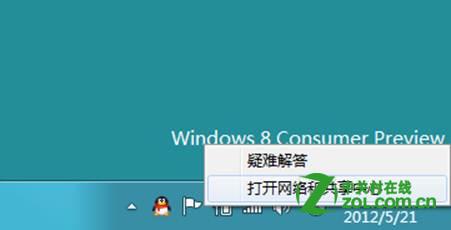 Windows 8中如何创建拨号连接及设置方式