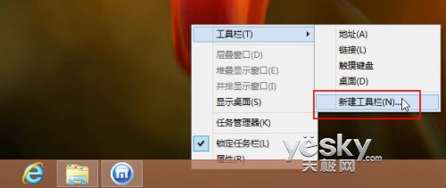 Win8新建工具栏模拟开始菜单