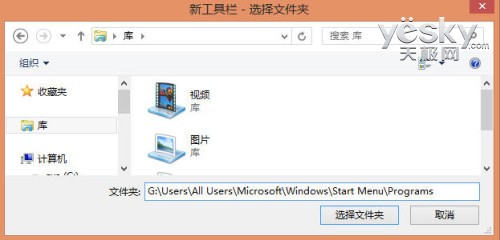 Win8新建工具栏模拟开始菜单