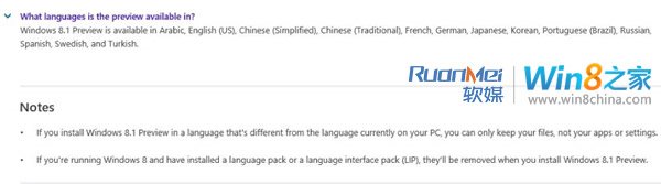 Windows8.1预览版支持13种语言
