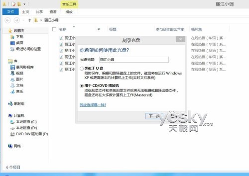 Windows8系统轻松刻录各种数据光盘