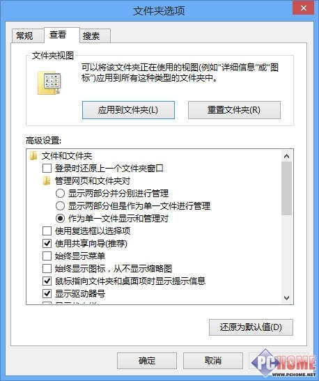 Win8系统巧掌握用户文件夹和库