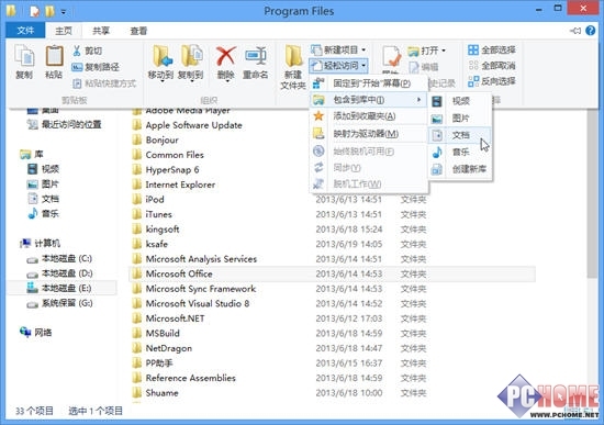 Win8系统巧掌握用户文件夹和库