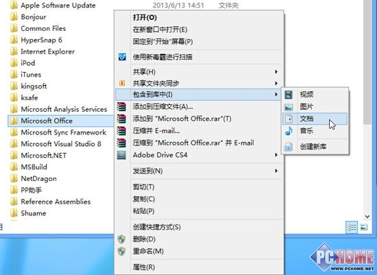 Win8系统巧掌握用户文件夹和库