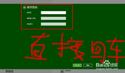 win8系统去除管理员账户密码的方法