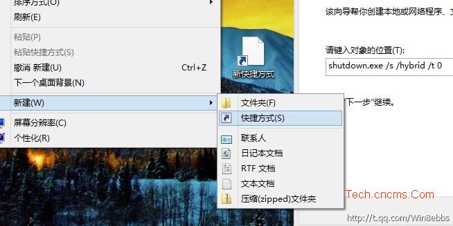 Win8系统最快的关机方法