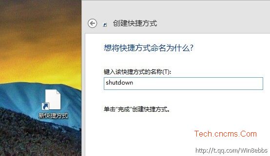 Win8系统最快的关机方法