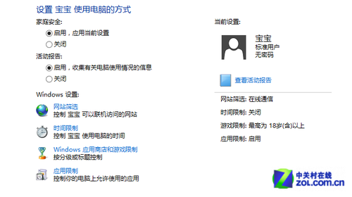 win8如何设置家长控制功能