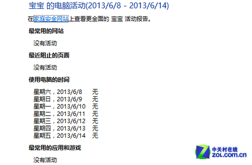 win8如何设置家长控制功能