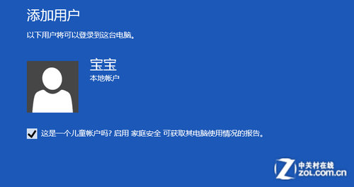 win8如何设置家长控制功能