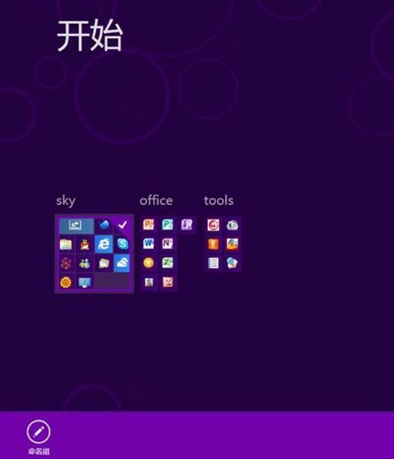 Win8系统开始菜单如何自定义