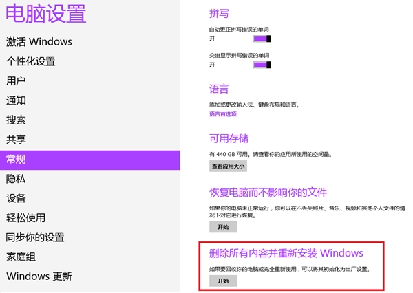 Win8恢复出厂设置图文教程