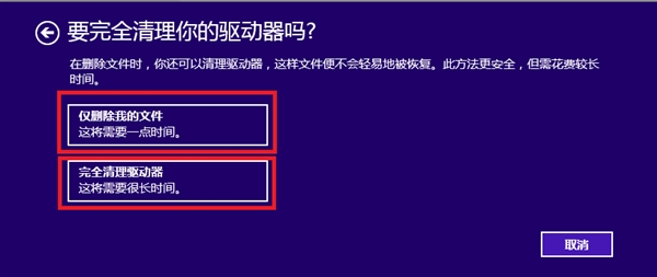 Win8恢复出厂设置图文教程