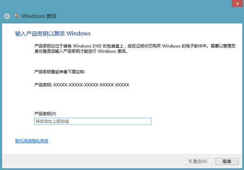 Win8激活方式详解