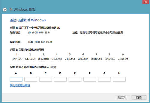 Win8激活方式详解