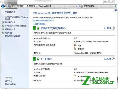 如何防止Windows 8系统被黑？