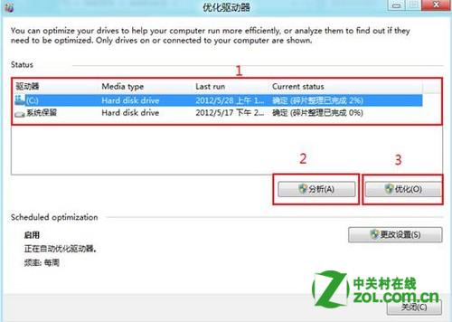 如何在Windows 8中打开与使用磁盘清理功能？