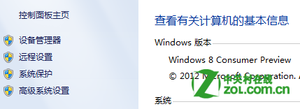 Win8高级系统设置的常用的工具怎么用？