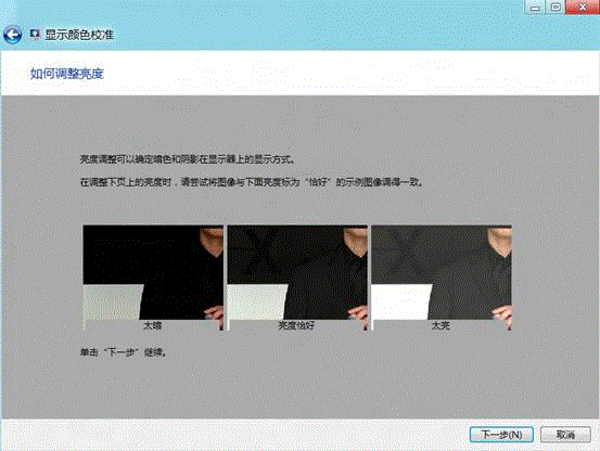 Windows 8系统如何进行颜色校准？