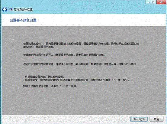 Windows 8系统如何进行颜色校准？