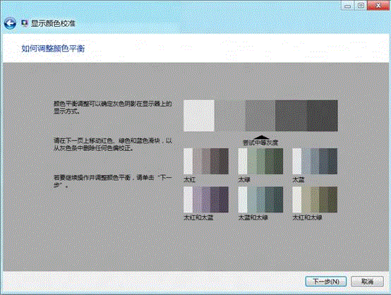 Windows 8系统如何进行颜色校准？